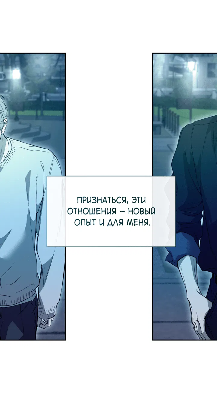 Манга Проект «Нёрд» - Глава 52 Страница 54