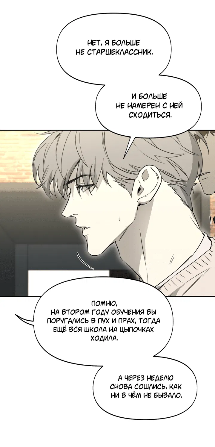 Манга Проект «Нёрд» - Глава 52 Страница 38