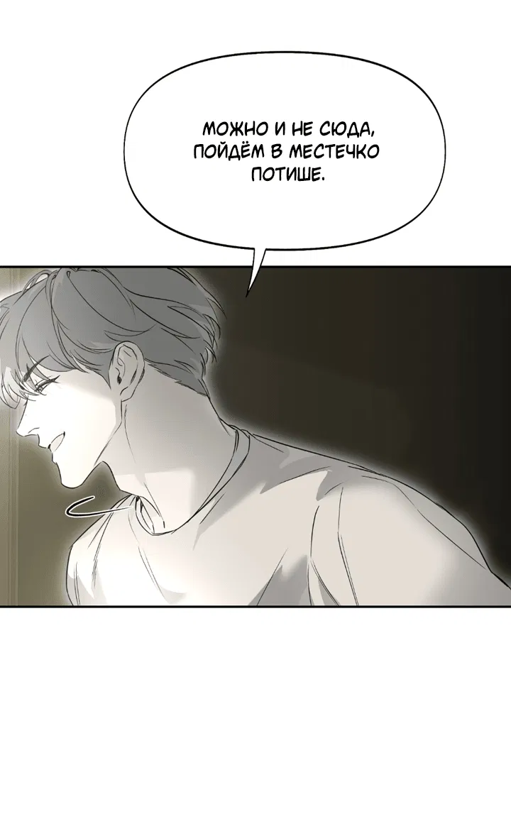 Манга Проект «Нёрд» - Глава 52 Страница 8