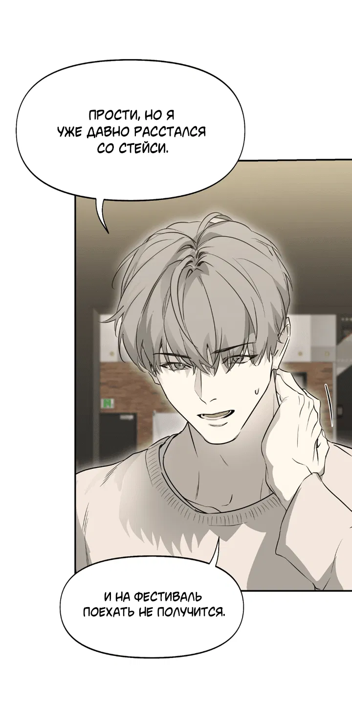 Манга Проект «Нёрд» - Глава 52 Страница 36