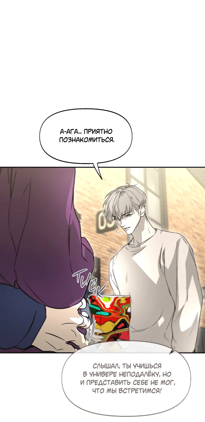 Манга Проект «Нёрд» - Глава 52 Страница 24