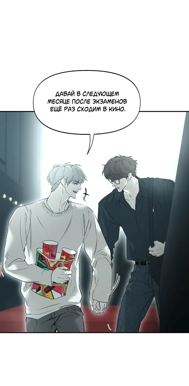 Манга Проект «Нёрд» - Глава 52 Страница 6