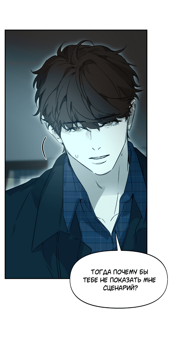 Манга Проект «Нёрд» - Глава 54 Страница 47