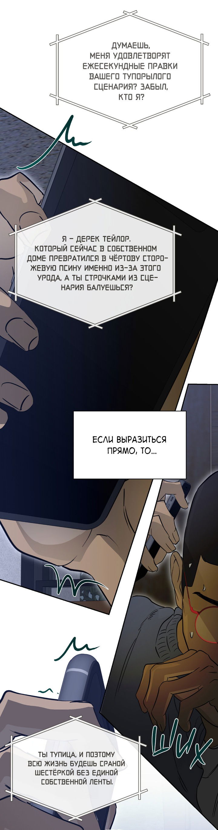 Манга Проект «Нёрд» - Глава 54 Страница 13