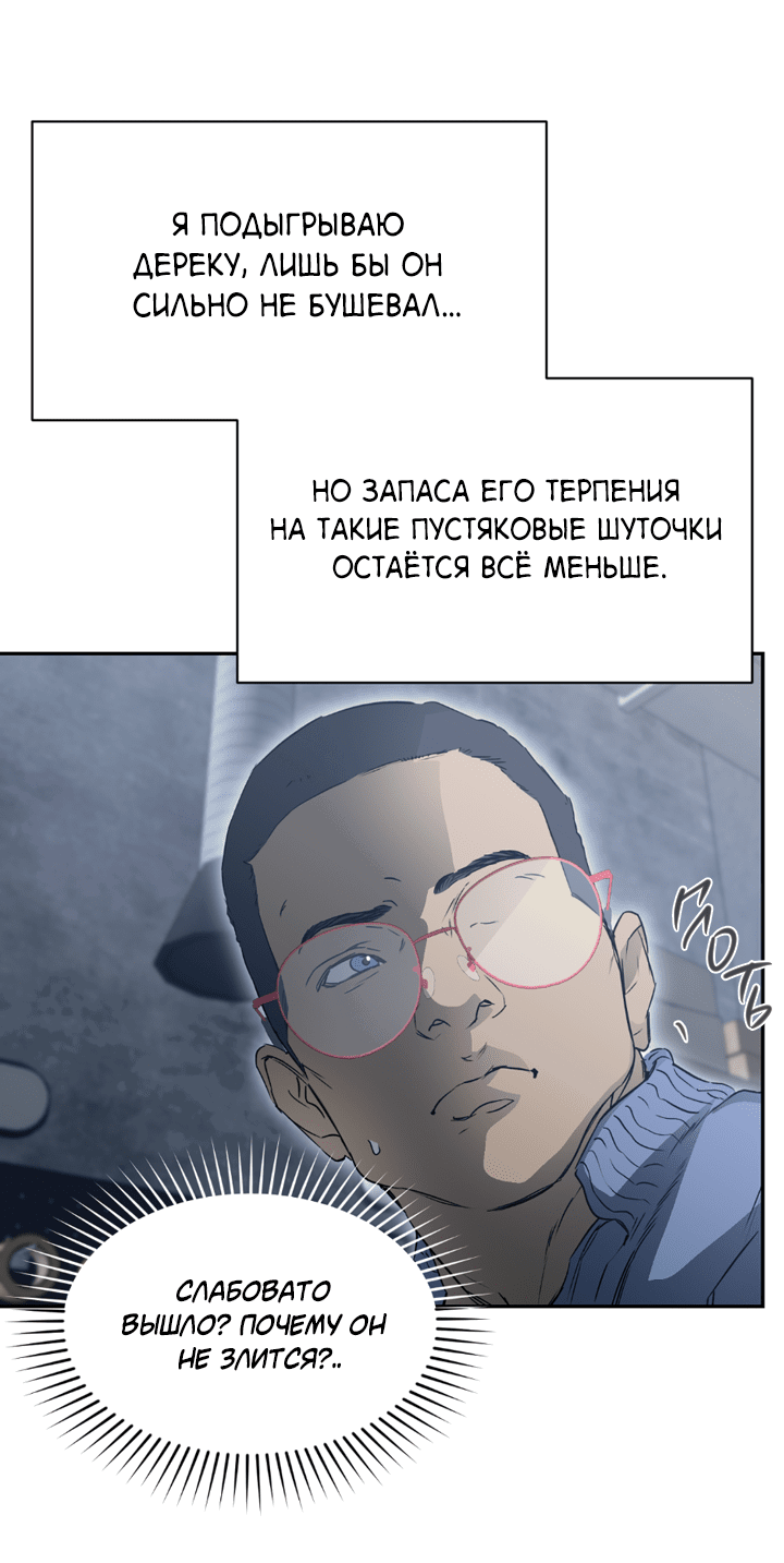 Манга Проект «Нёрд» - Глава 54 Страница 4