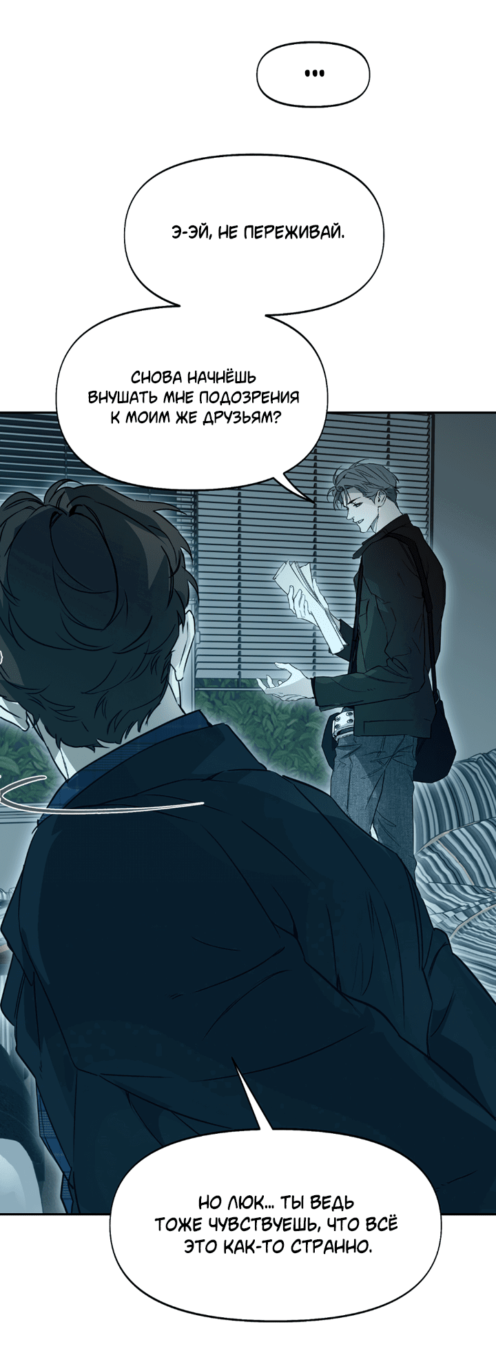 Манга Проект «Нёрд» - Глава 54 Страница 39