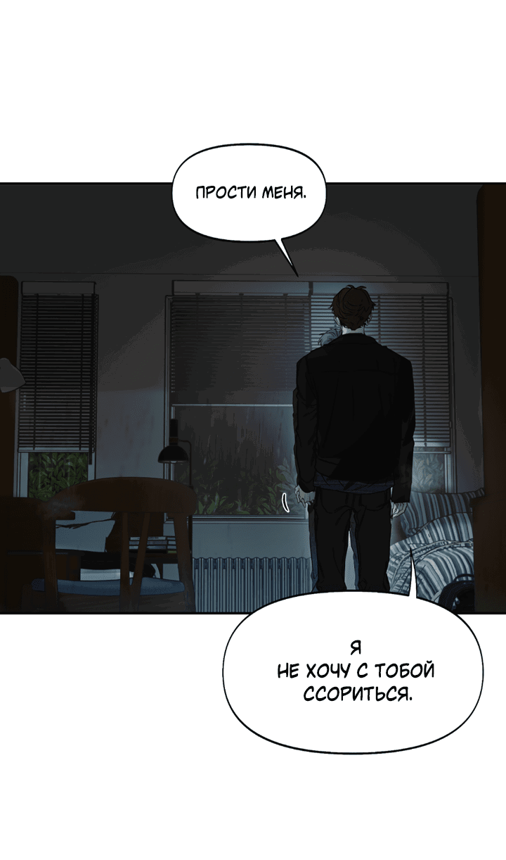 Манга Проект «Нёрд» - Глава 54 Страница 58