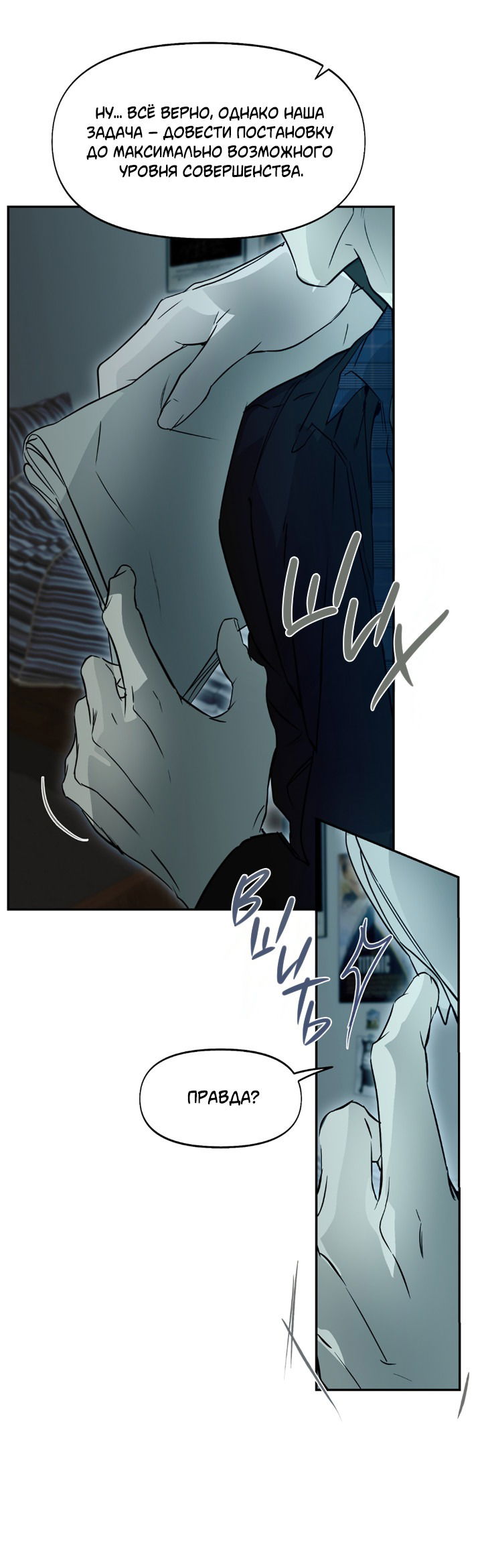 Манга Проект «Нёрд» - Глава 54 Страница 36