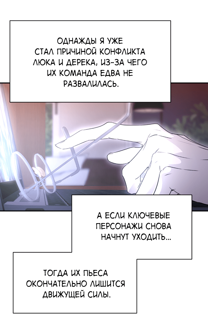 Манга Проект «Нёрд» - Глава 54 Страница 21