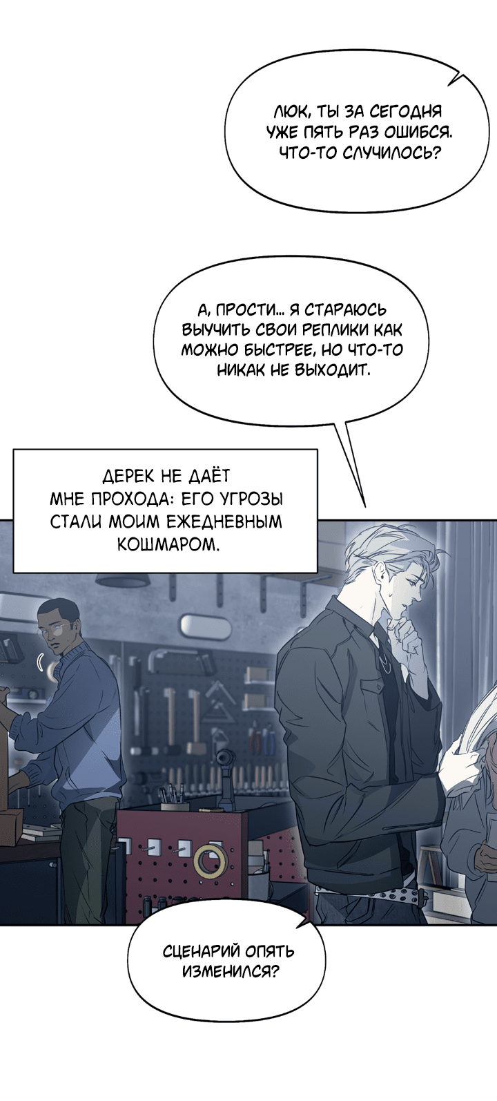 Манга Проект «Нёрд» - Глава 54 Страница 3