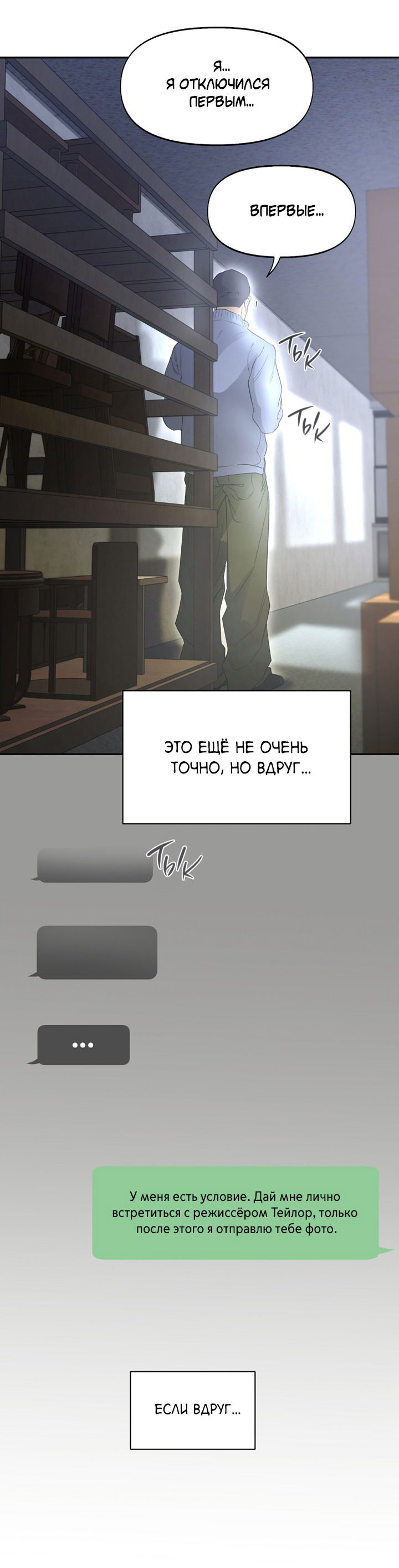 Манга Проект «Нёрд» - Глава 54 Страница 17