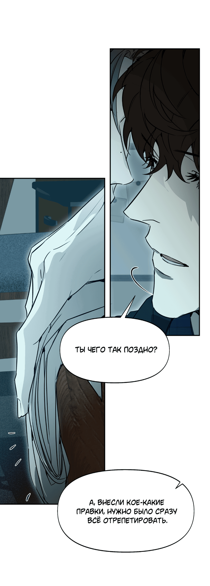 Манга Проект «Нёрд» - Глава 54 Страница 34