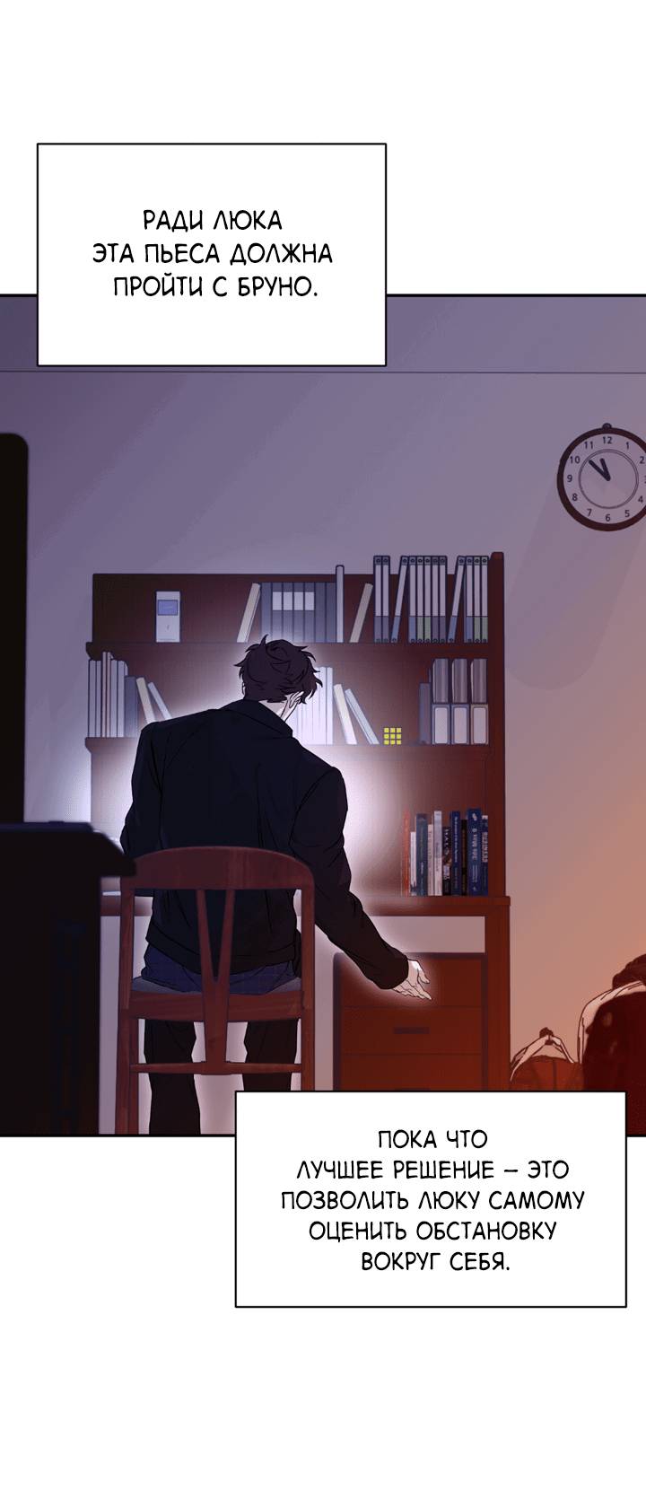 Манга Проект «Нёрд» - Глава 54 Страница 24