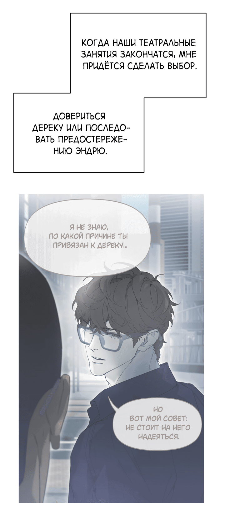 Манга Проект «Нёрд» - Глава 54 Страница 5