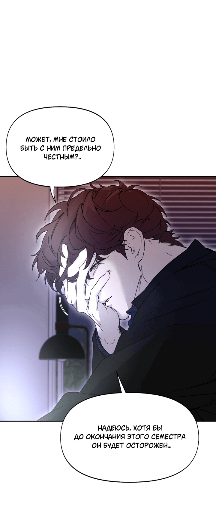 Манга Проект «Нёрд» - Глава 54 Страница 20