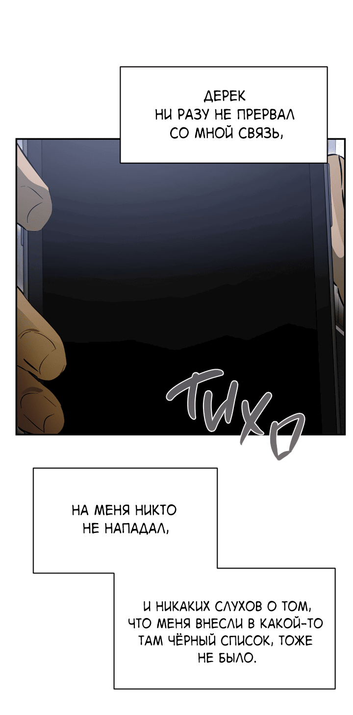 Манга Проект «Нёрд» - Глава 54 Страница 16