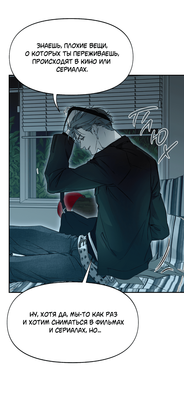 Манга Проект «Нёрд» - Глава 54 Страница 43