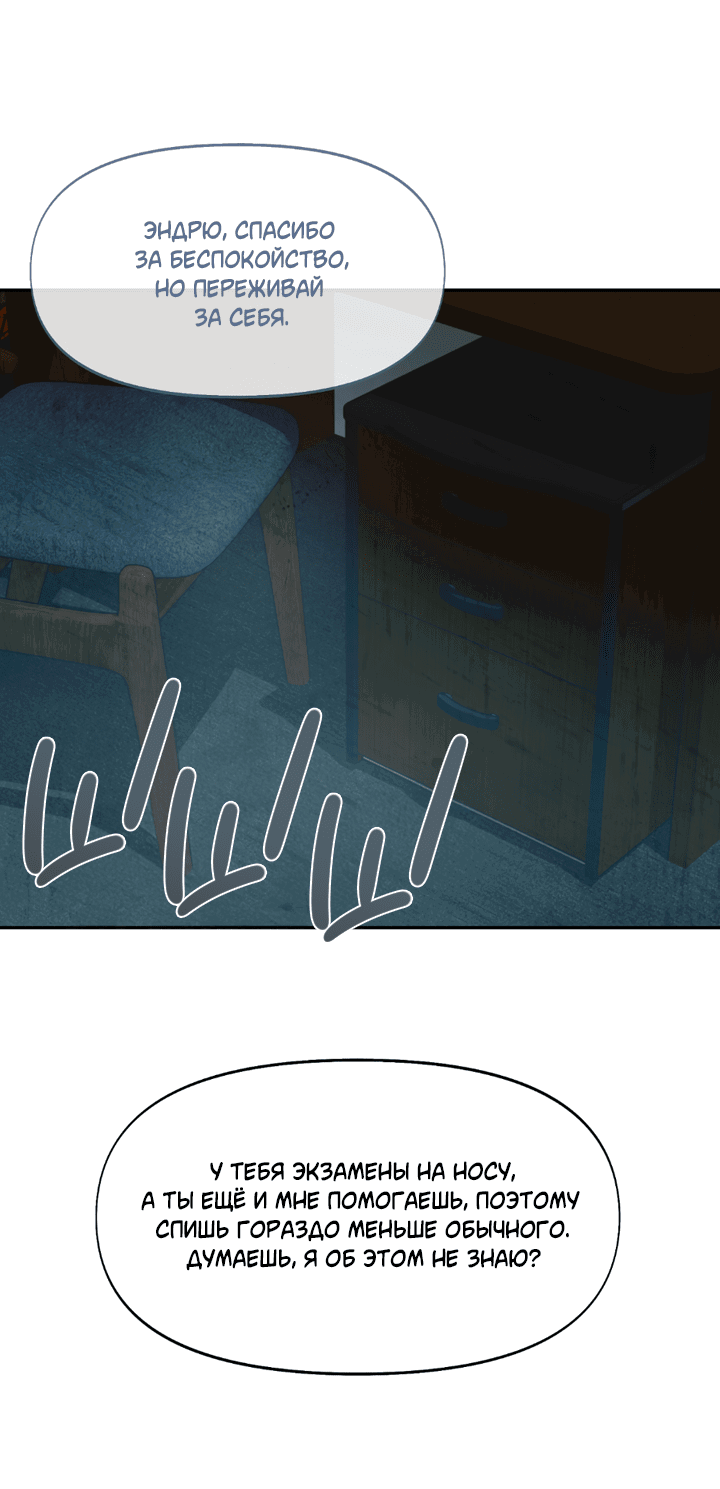 Манга Проект «Нёрд» - Глава 54 Страница 51