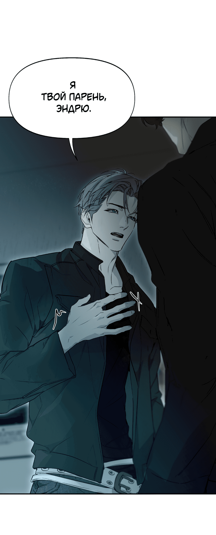 Манга Проект «Нёрд» - Глава 54 Страница 53