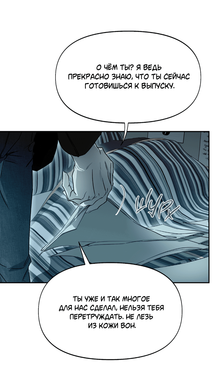 Манга Проект «Нёрд» - Глава 54 Страница 42