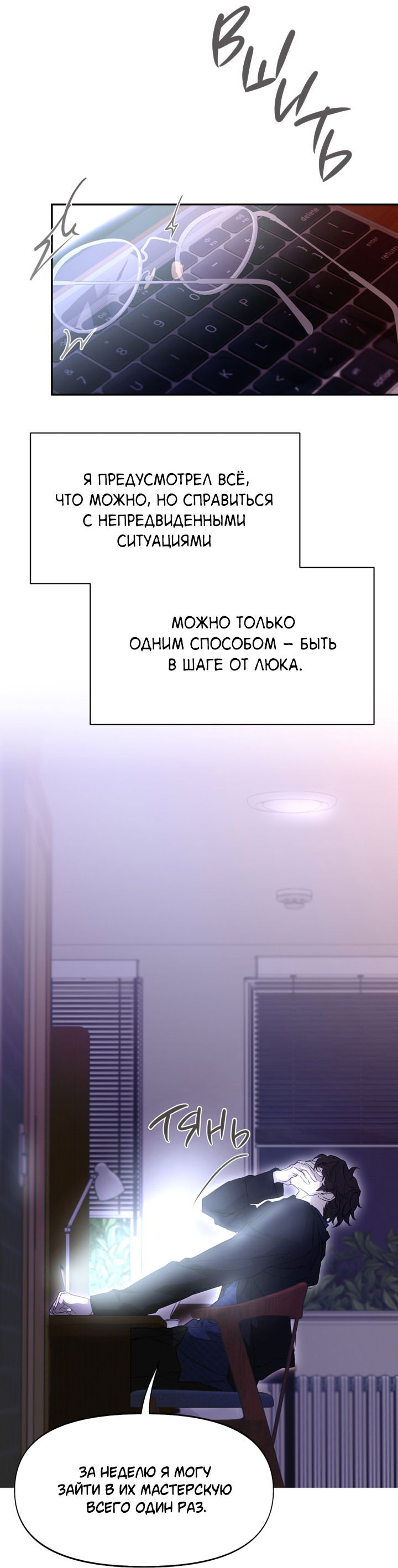 Манга Проект «Нёрд» - Глава 54 Страница 19