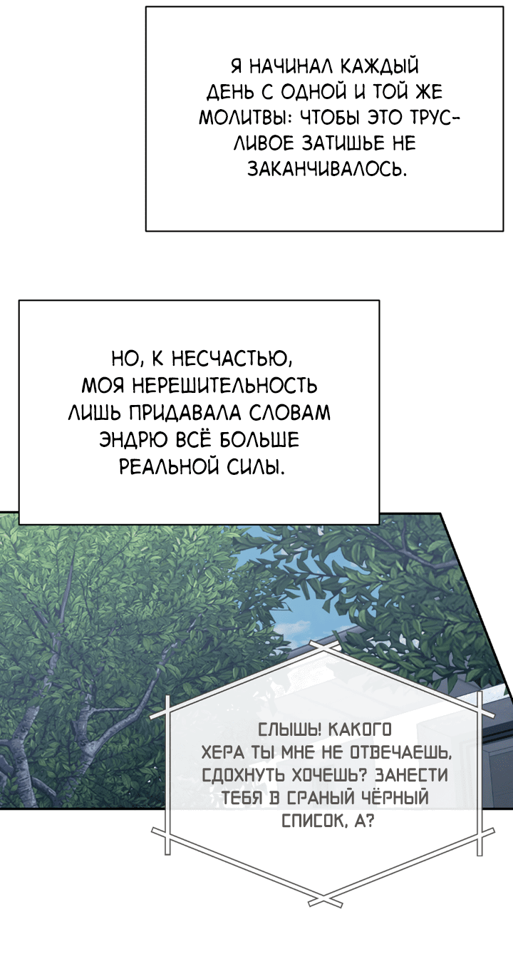 Манга Проект «Нёрд» - Глава 54 Страница 11