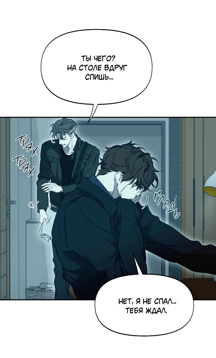 Манга Проект «Нёрд» - Глава 54 Страница 31