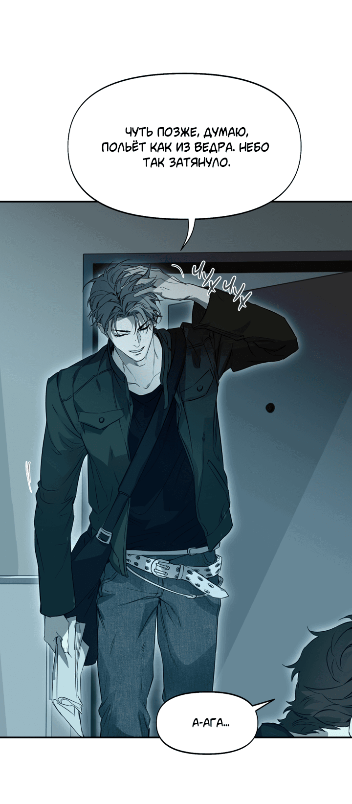 Манга Проект «Нёрд» - Глава 54 Страница 30