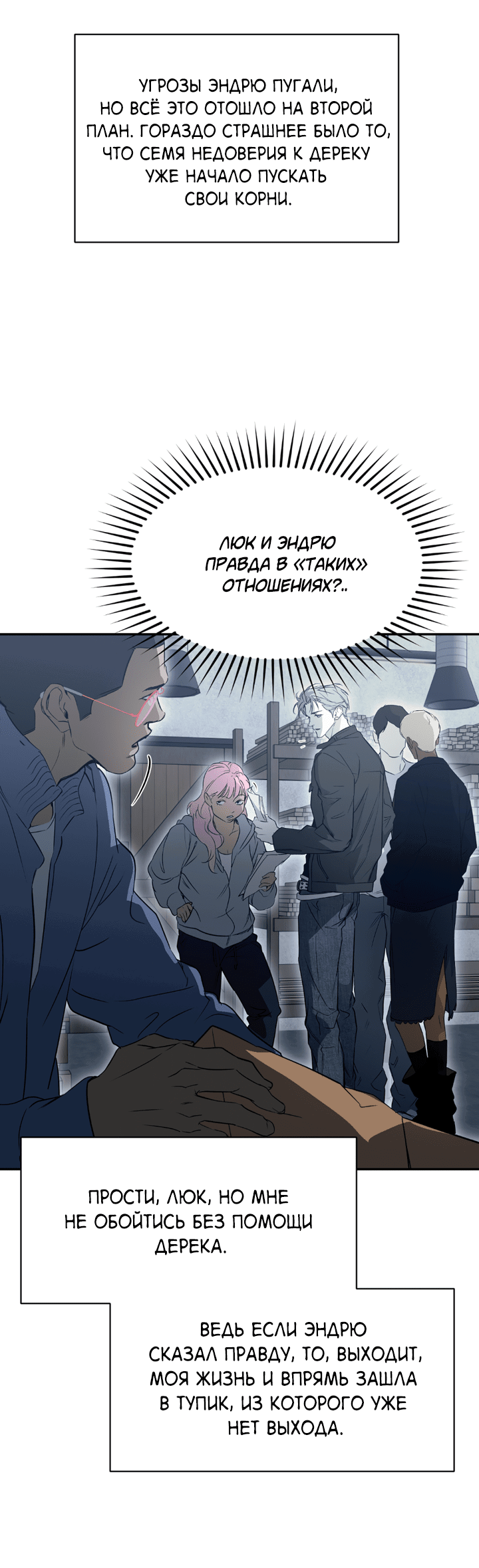 Манга Проект «Нёрд» - Глава 54 Страница 6