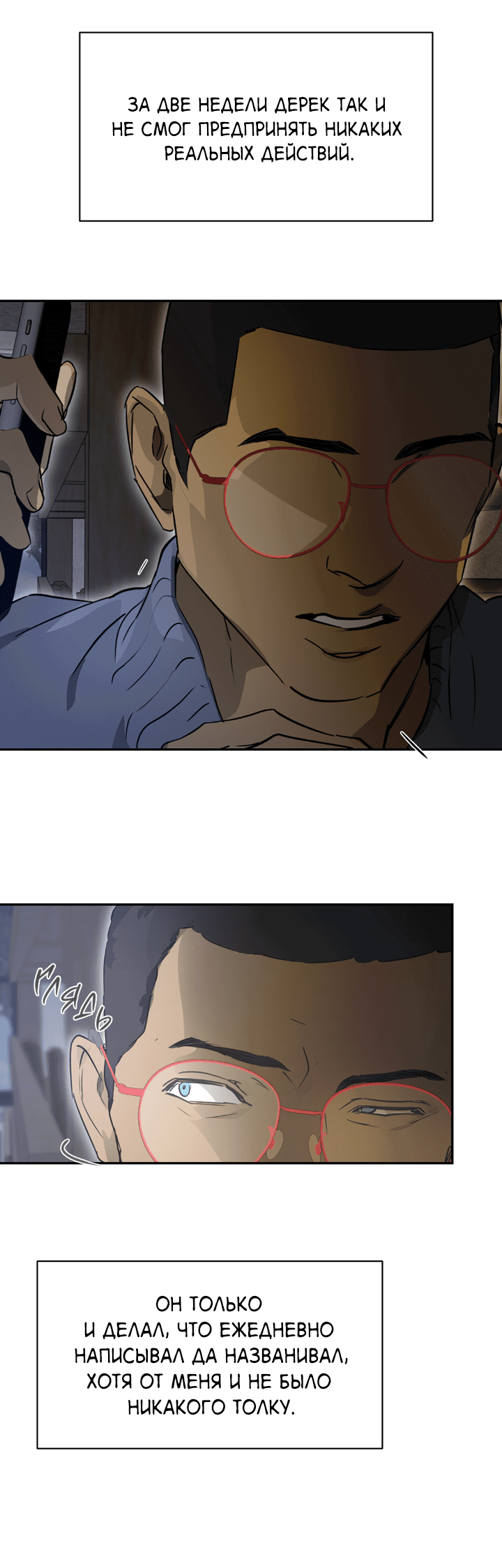 Манга Проект «Нёрд» - Глава 54 Страница 15