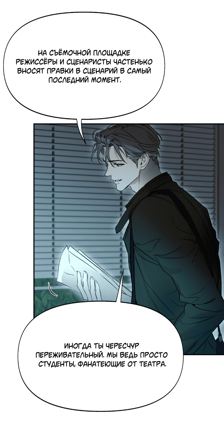 Манга Проект «Нёрд» - Глава 54 Страница 40