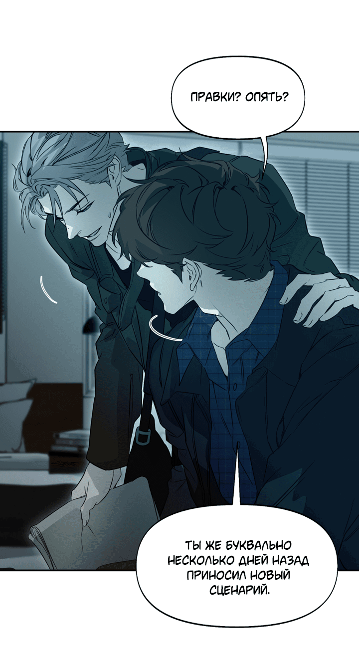 Манга Проект «Нёрд» - Глава 54 Страница 35