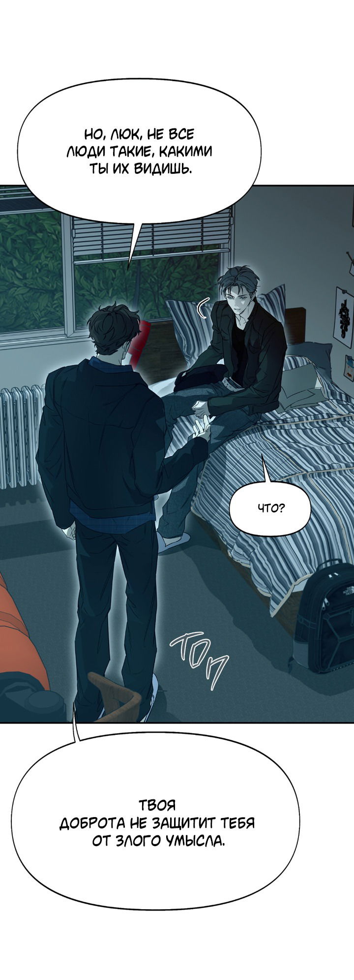 Манга Проект «Нёрд» - Глава 54 Страница 44