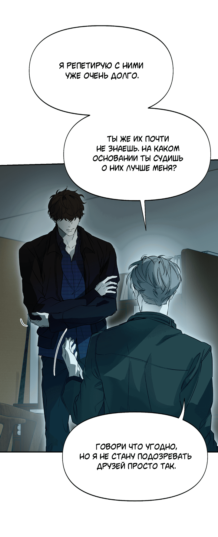 Манга Проект «Нёрд» - Глава 54 Страница 46