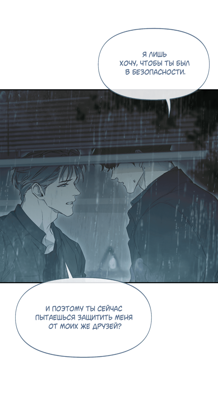 Манга Проект «Нёрд» - Глава 54 Страница 50