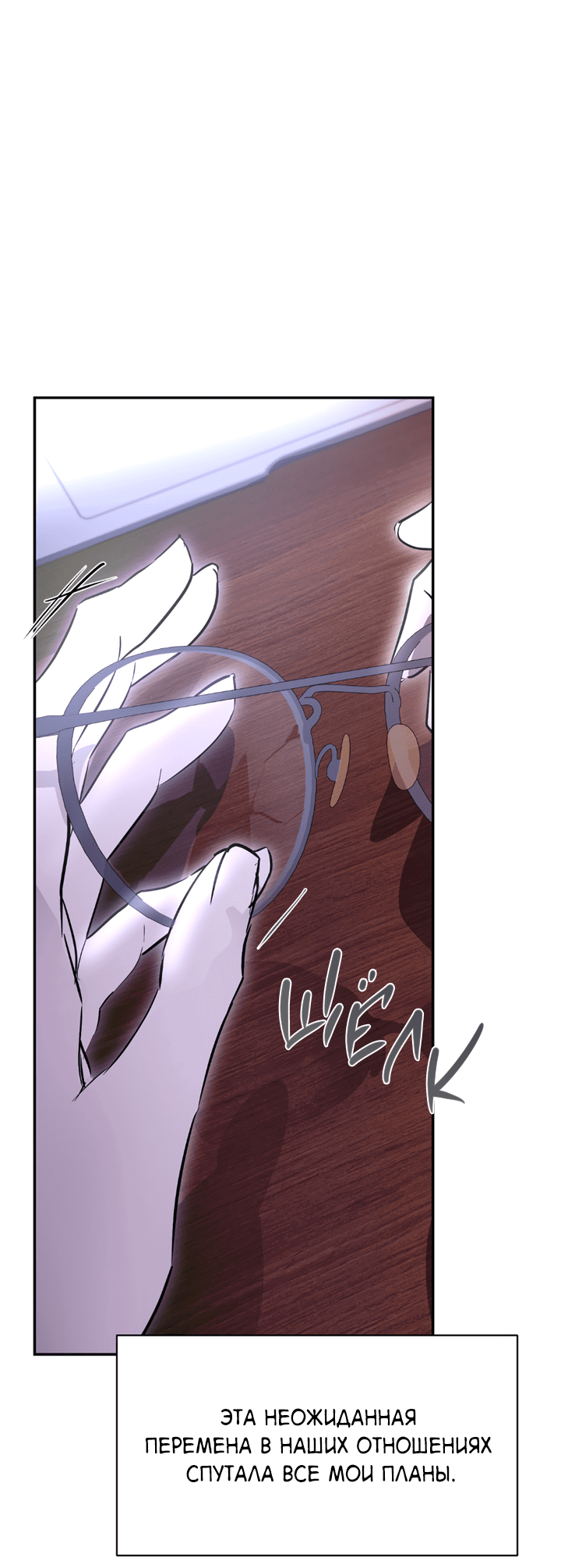 Манга Проект «Нёрд» - Глава 54 Страница 18