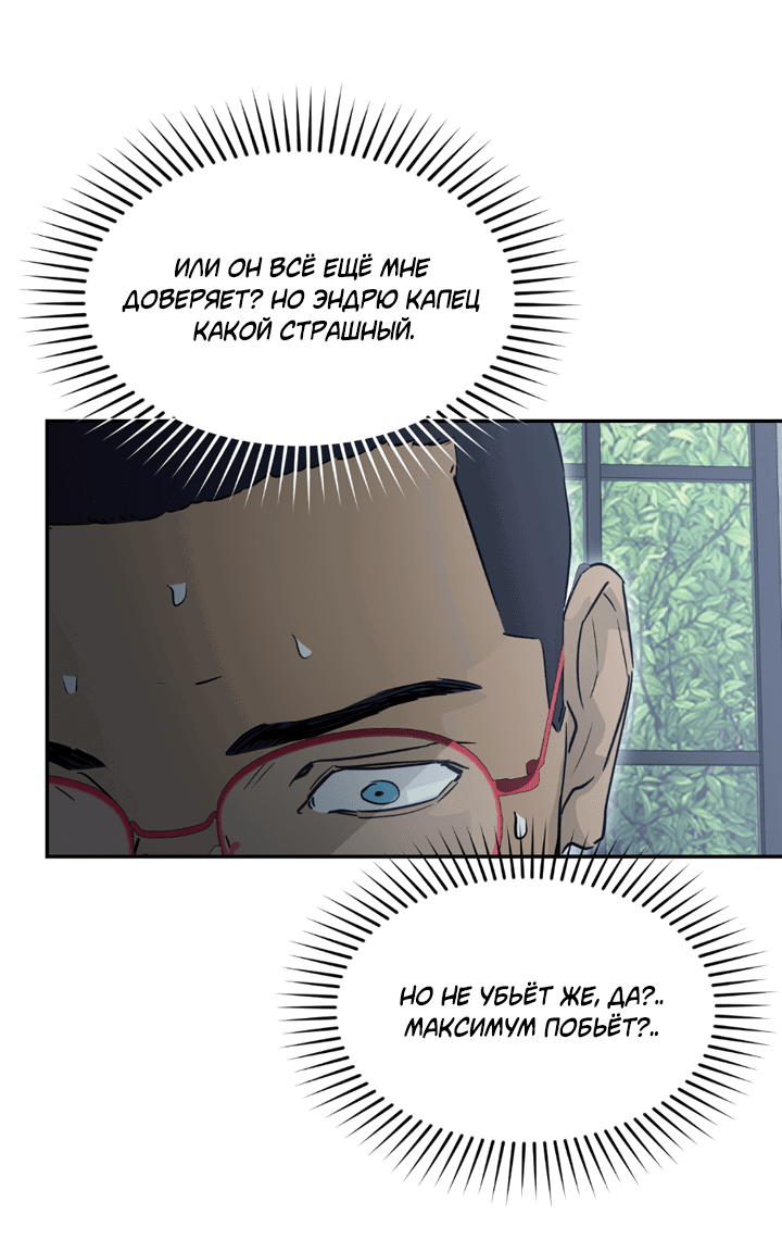 Манга Проект «Нёрд» - Глава 54 Страница 9