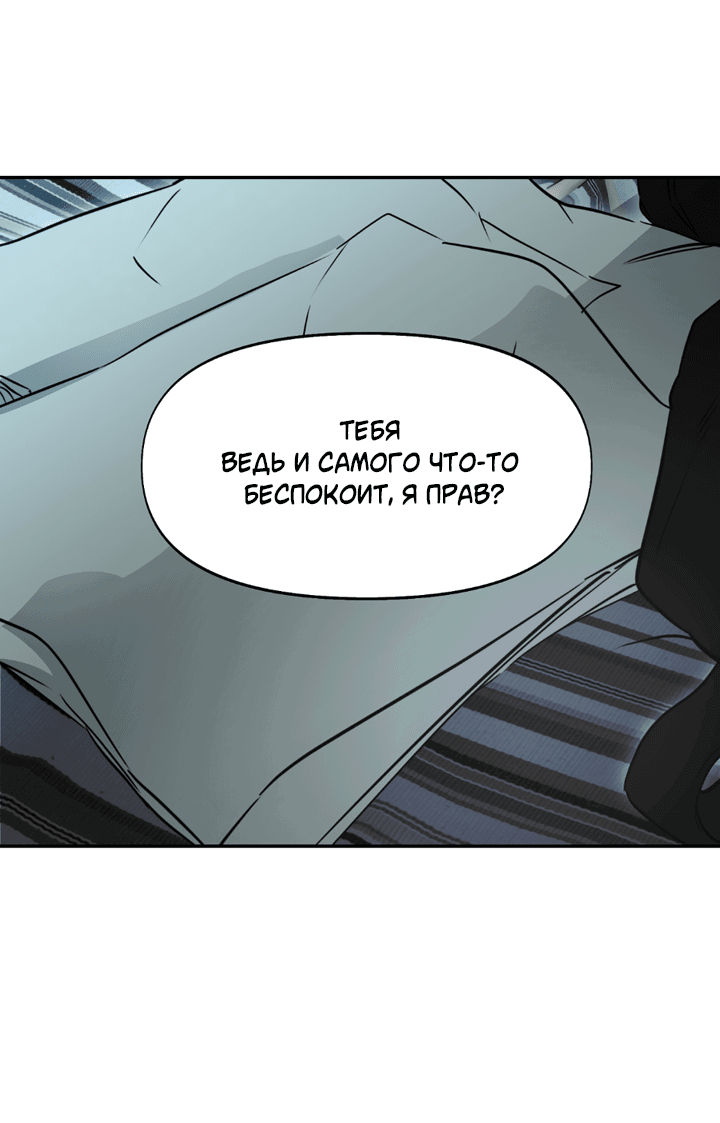 Манга Проект «Нёрд» - Глава 54 Страница 48