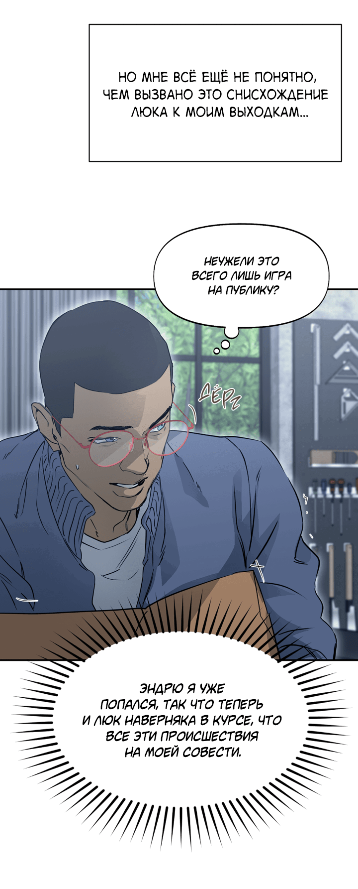 Манга Проект «Нёрд» - Глава 54 Страница 8