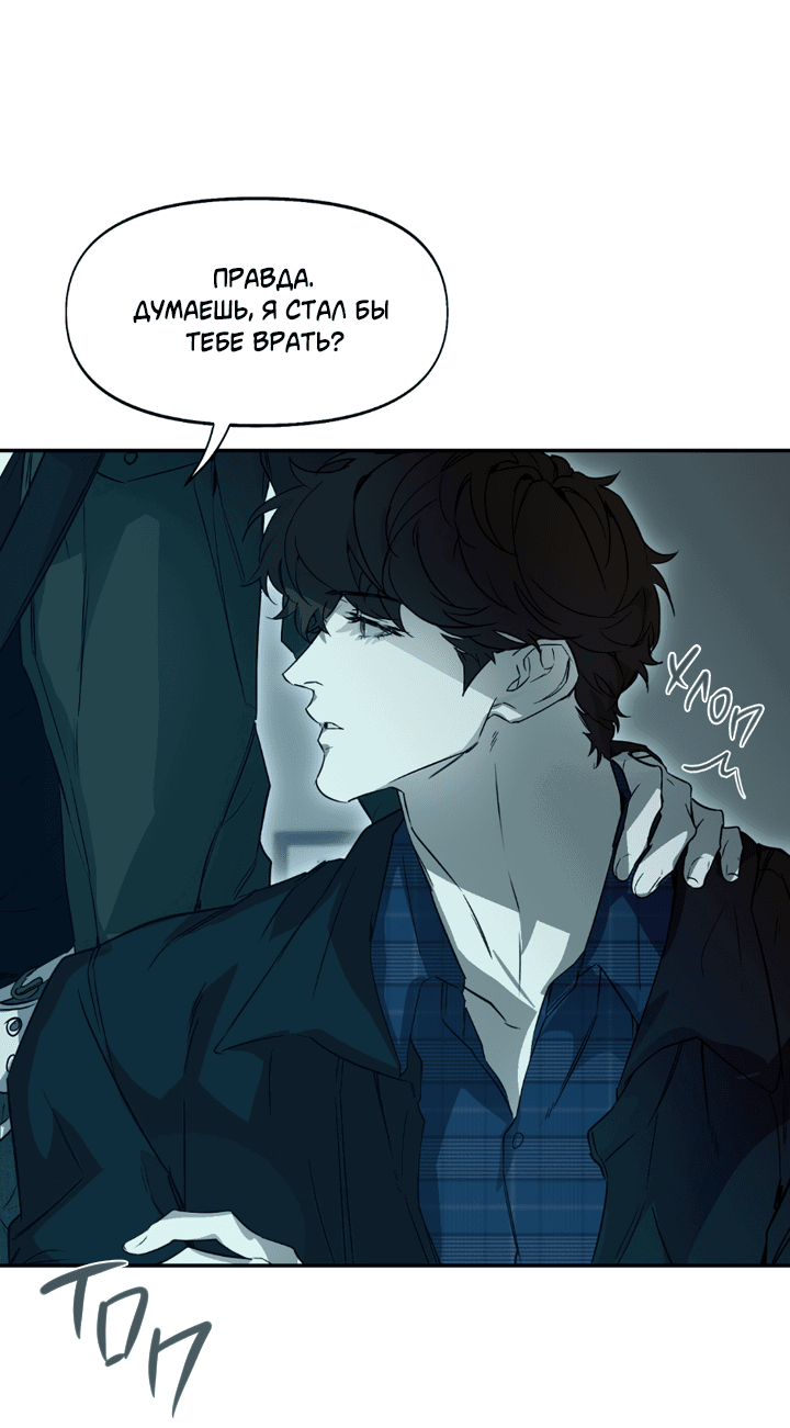 Манга Проект «Нёрд» - Глава 54 Страница 37