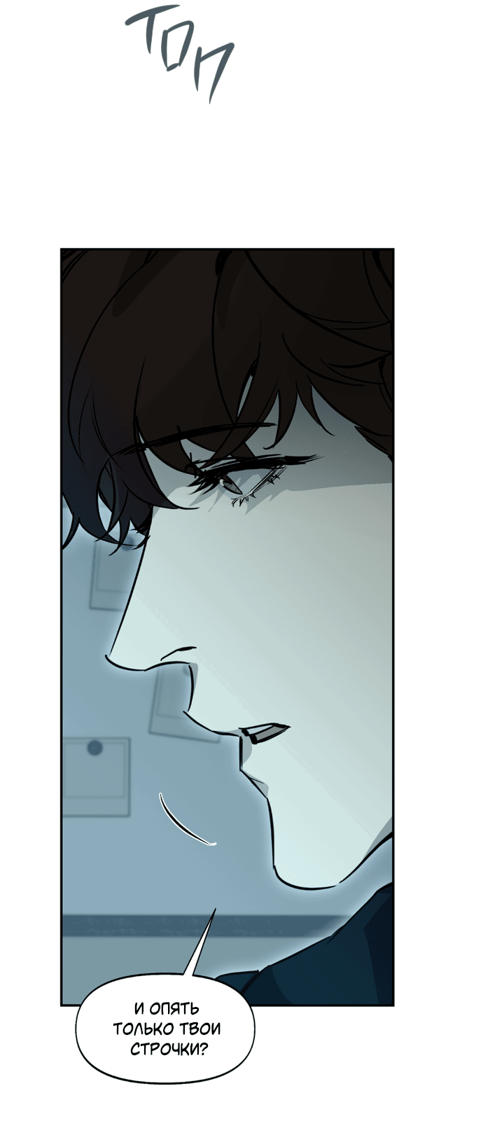 Манга Проект «Нёрд» - Глава 54 Страница 38