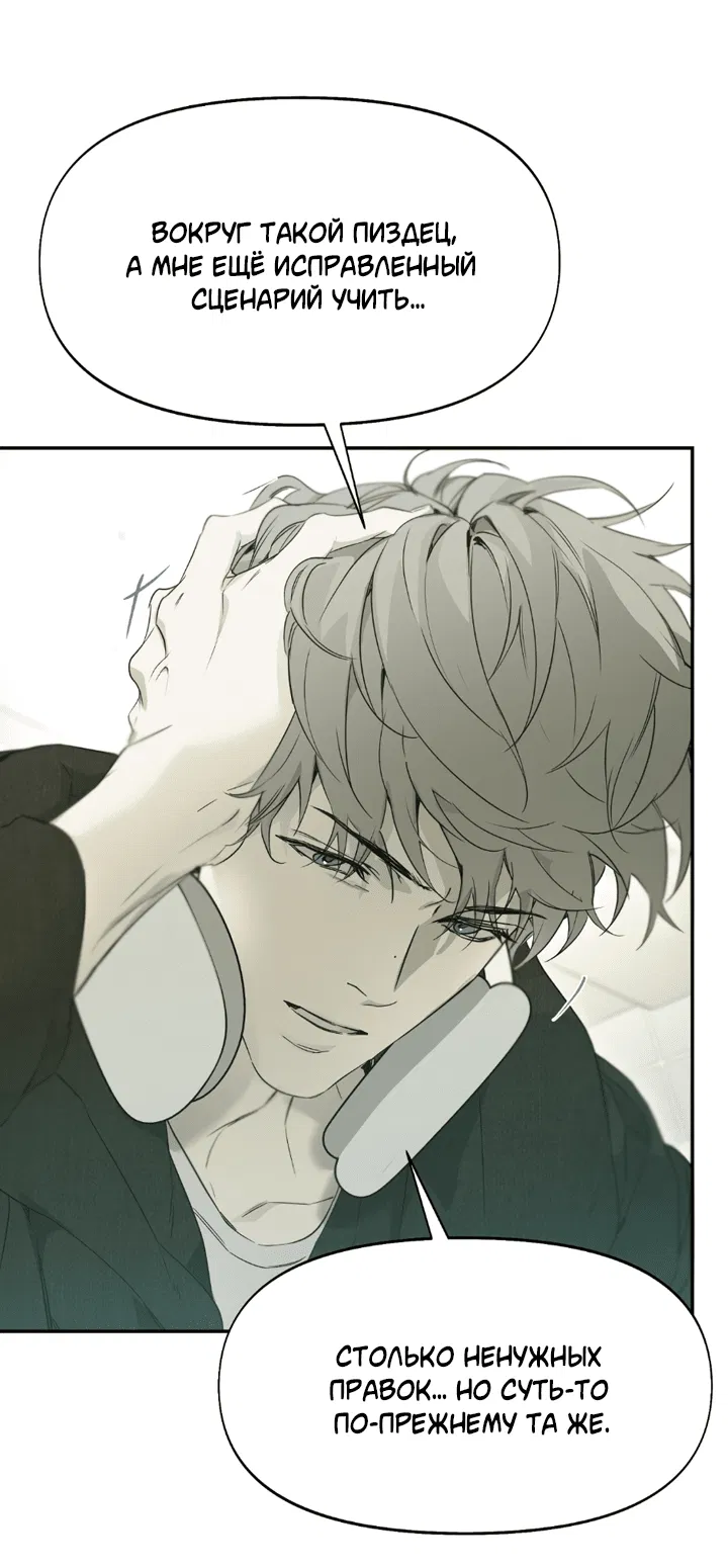 Манга Проект «Нёрд» - Глава 55 Страница 3