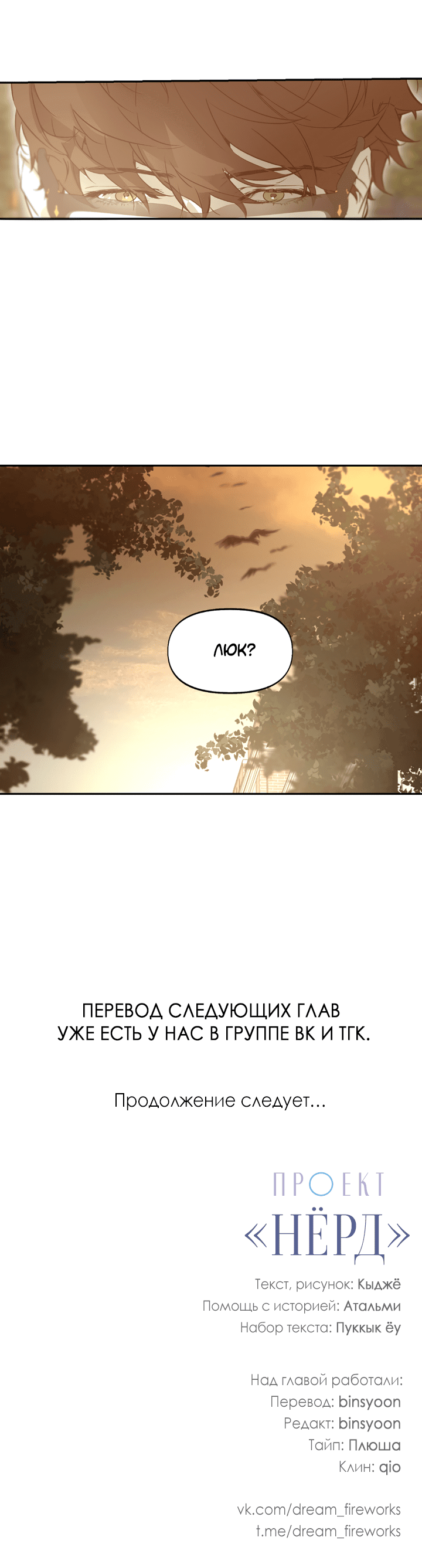 Манга Проект «Нёрд» - Глава 55 Страница 56