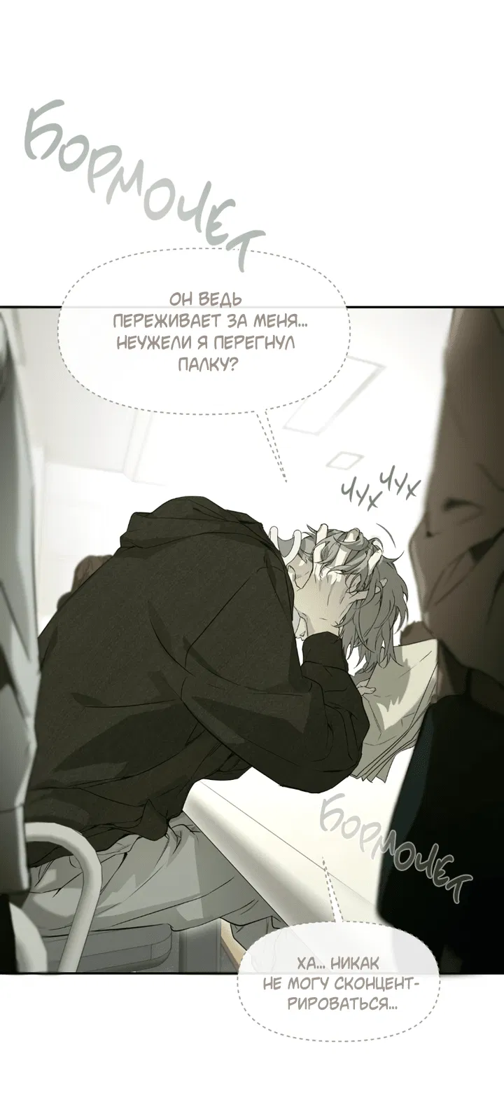 Манга Проект «Нёрд» - Глава 55 Страница 2