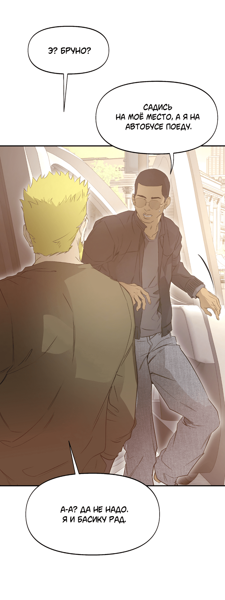 Манга Проект «Нёрд» - Глава 55 Страница 31