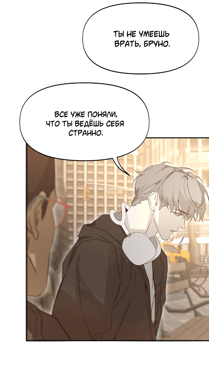 Манга Проект «Нёрд» - Глава 55 Страница 46