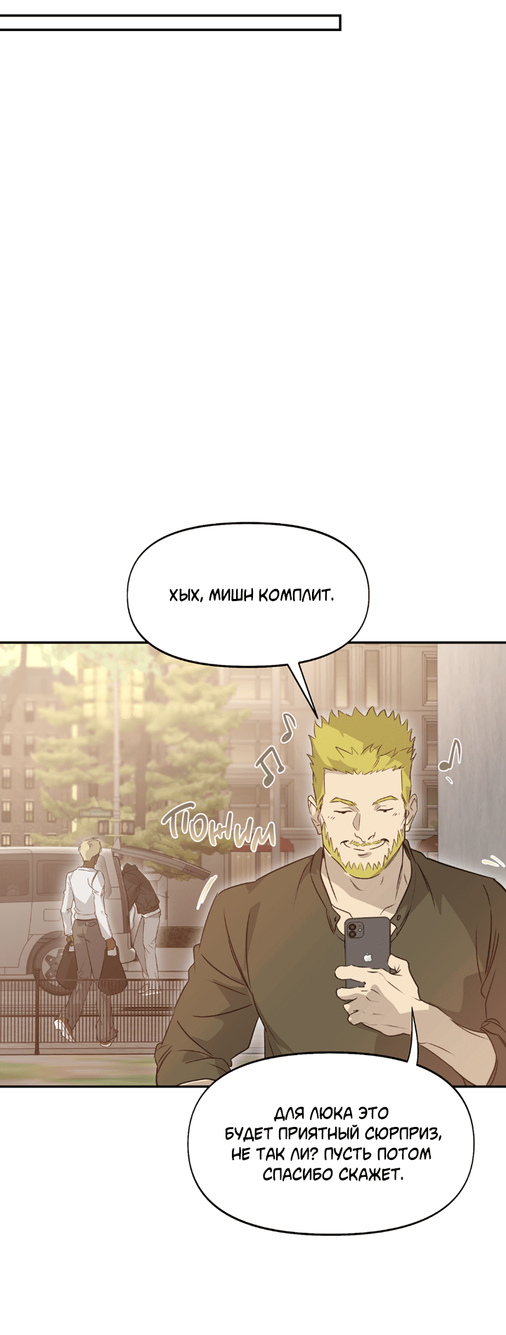 Манга Проект «Нёрд» - Глава 55 Страница 23