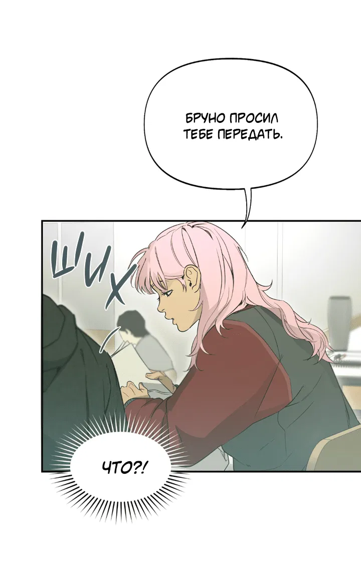 Манга Проект «Нёрд» - Глава 55 Страница 11