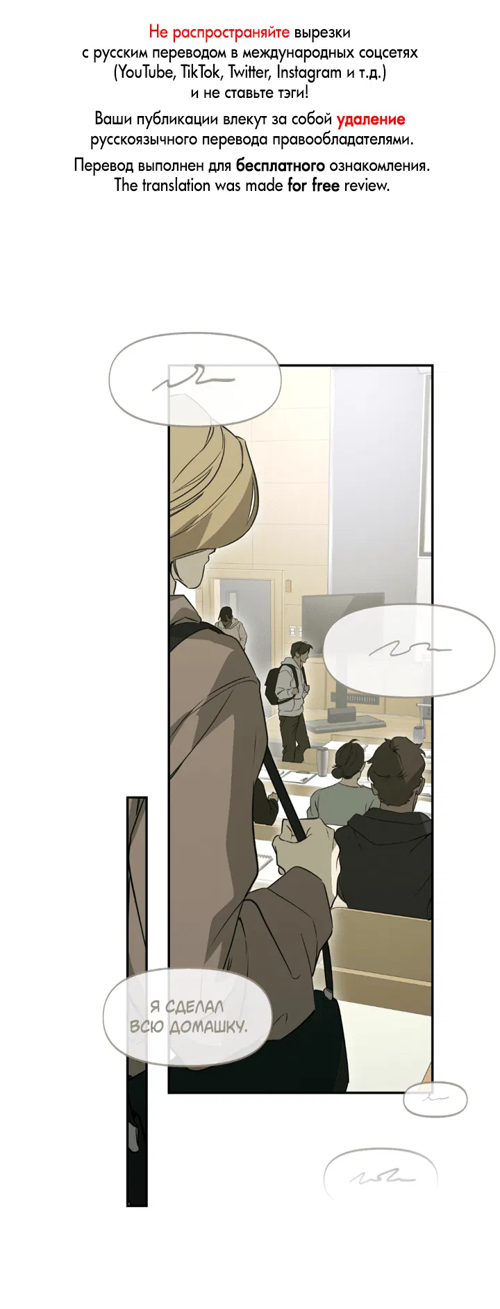 Манга Проект «Нёрд» - Глава 55 Страница 1