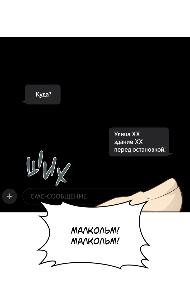 Манга Проект «Нёрд» - Глава 55 Страница 24